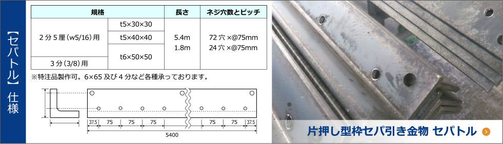 セパトル